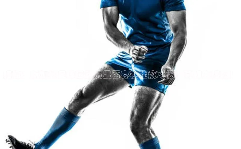 28圈平台官网版下载百度技术学院揭秘：新加坡足球运动员是否存在吐痰习惯？真相大揭秘！