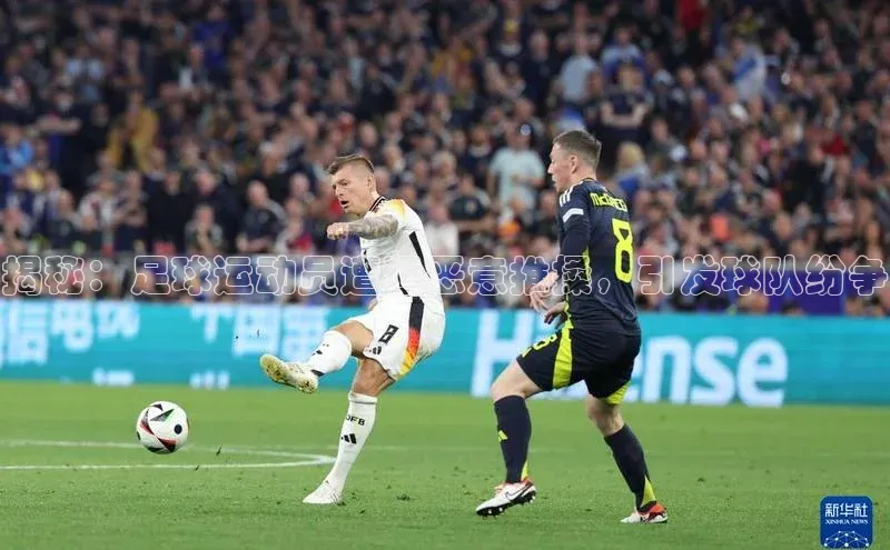 加拿大28开奖结果预测官网百度智能云揭秘：足球运动员遭遇恶意推搡，引发球队纷争