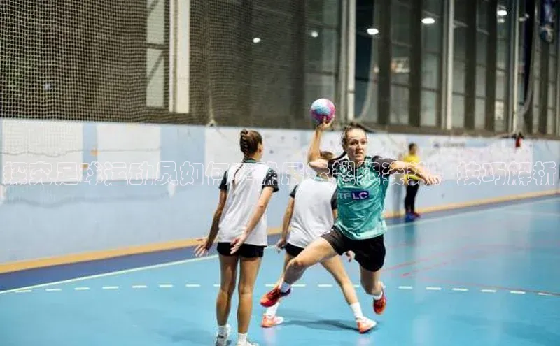 28圈.ccmpc颐驰 06探究足球运动员如何正确展示翘腿姿势，技巧解析