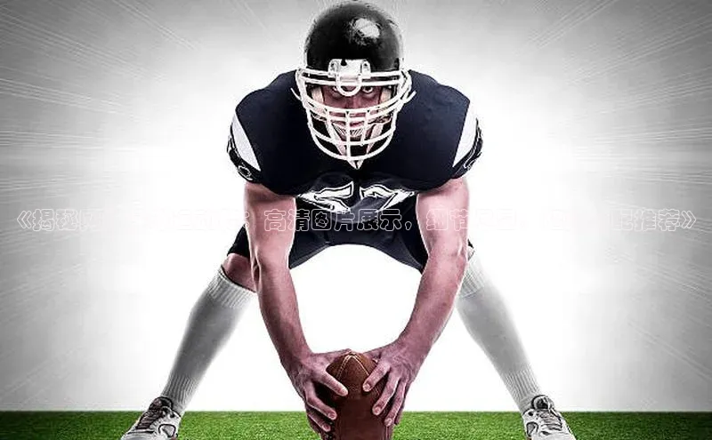 28圈.ccmARGA公司《揭秘网红足球运动鞋：高清图片展示，细节尽显，超赞搭配推荐》