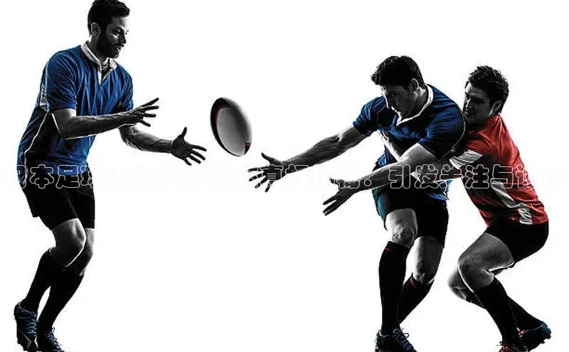 28圈app注册地址诸葛科技日本足球运动员艾滋病真相揭秘：引发关注与讨论