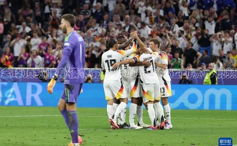 加拿大28圈app官网开奖结果百度游戏全球顶级健身模特竞技：最炫酷的运动赛事视频