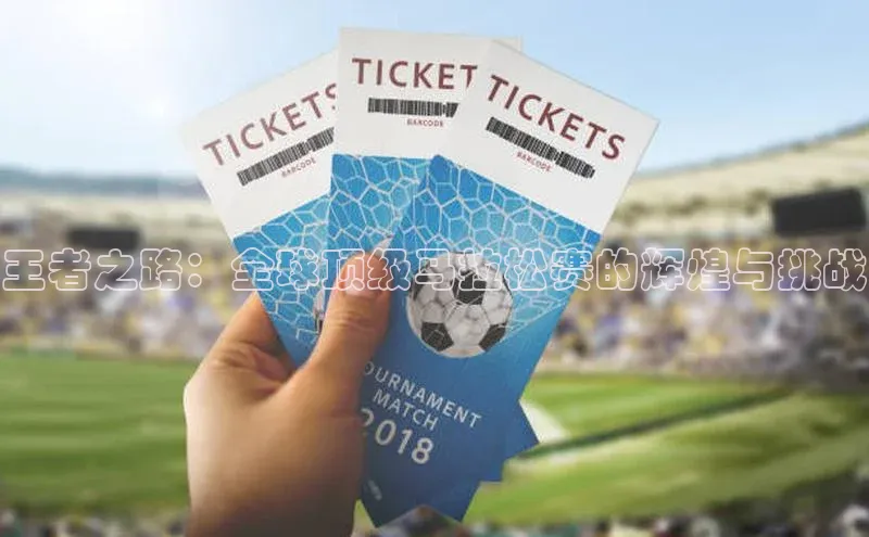 28圈注册网页版雷柏科技王者之路：全球顶级马拉松赛的辉煌与挑战