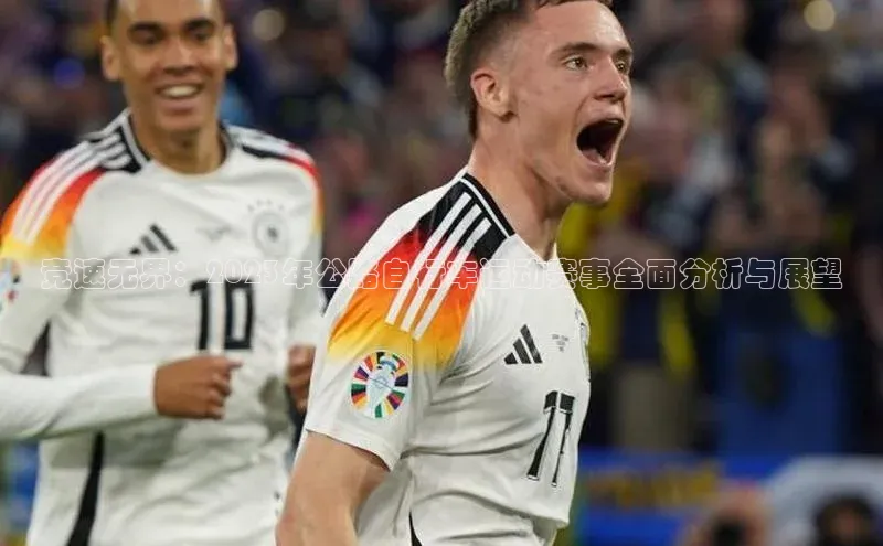 竞速无界：2023年公路自行车运动赛事全面分析与展望