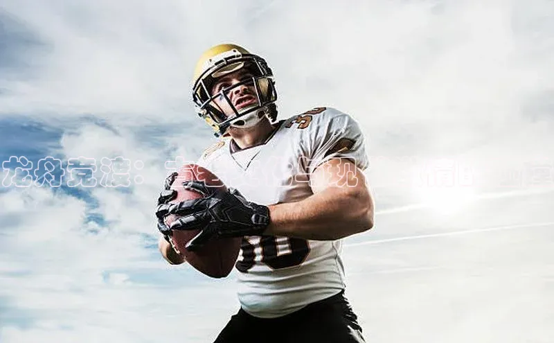 龙舟竞渡：古老文化与现代激情的碰撞